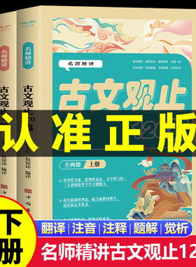 古文观止正版原文无删减