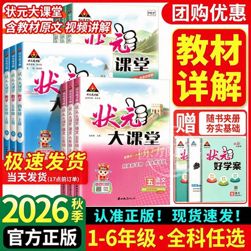 2026秋状元大课堂人教版