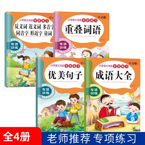 小学生语文词语专项练习