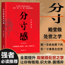 规则说话 底层逻辑规则中 为人处世悟道书学会博弈心理学高手控局商业 分寸感书籍正版 分寸 为人处世漫画实践版 本质认知觉醒