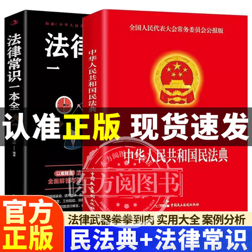 中国民法典实用版刑法宪法