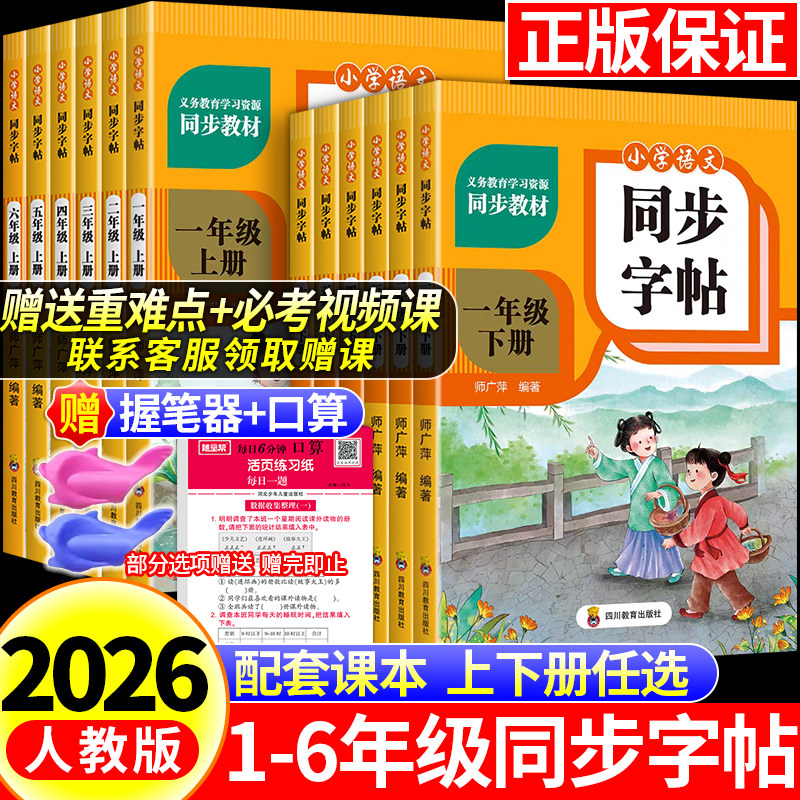 【赠视频课】2026新版小学语文同步练字帖人教版1-6年级上下册每日一练笔画笔顺控笔训练楷书硬笔书法日常练字考试卷面分专项训练