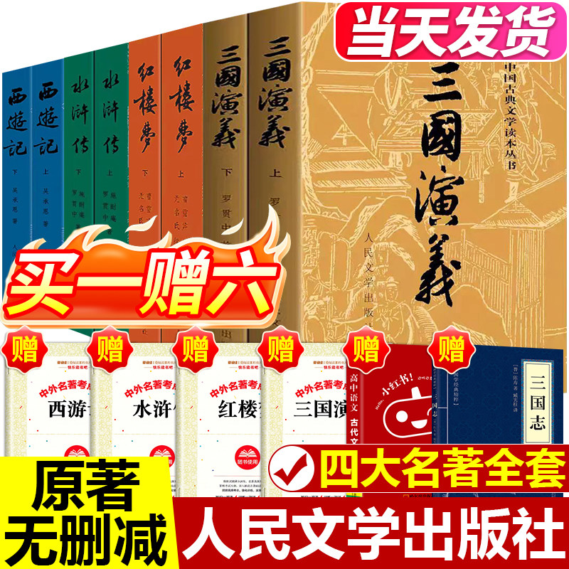 红楼梦原著正版高中生必读