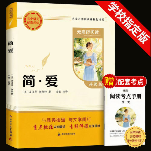 正版原著/九年级上册必读