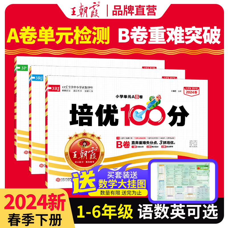 王朝霞试卷培优100分元测试卷