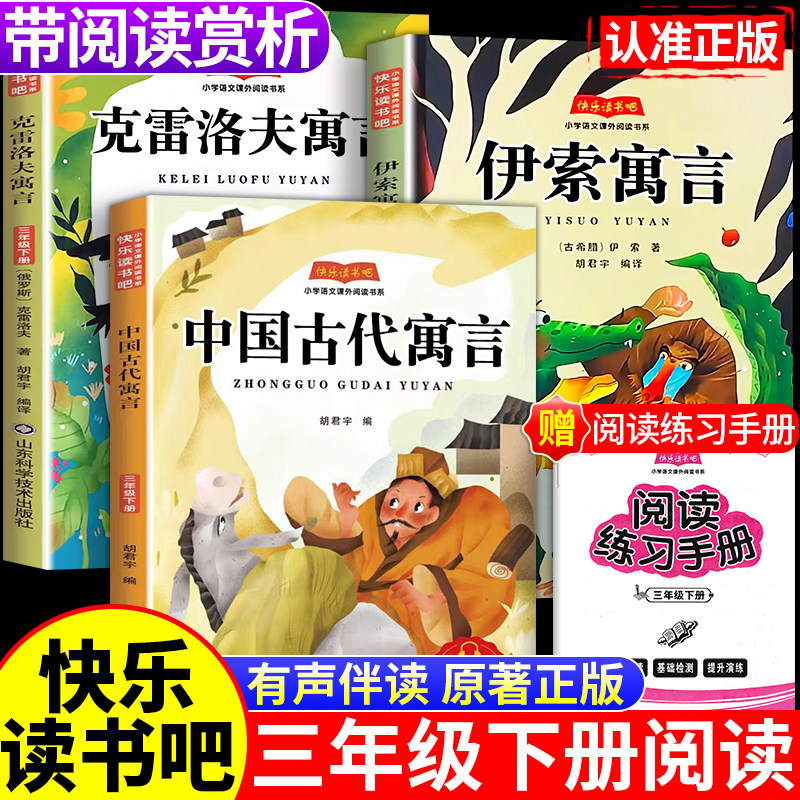 全4册中国古代寓言故事三年级下册必读的课外书快乐读书吧伊索寓言拉封丹寓言克雷洛夫寓言小学生阅读书籍正版老师推荐人教版书目,书籍/杂志/报纸,儿童文学,淘宝优惠券,粉丝福利购,淘宝优惠卷