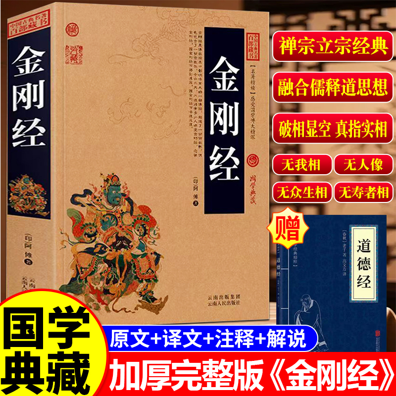 金刚经正版加厚完整版全集