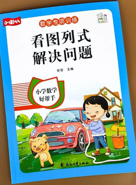看图列式计算一年级数学看图列算式专项训练1020以内加减法解决问题练习册口算题天天上册下册人教版同步数学思维强化训练幼小衔接
