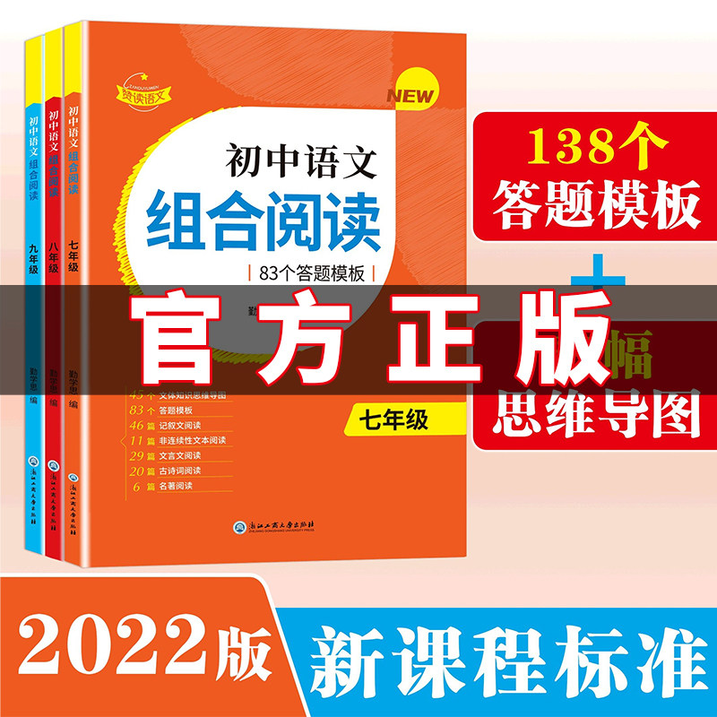 22秋赞读初中语文组合阅读训练138个答题模板阅读理解七八九年级初三789上下册同步训练习册测试题现代文古诗词文言文作业本辅导书高性价比高么？