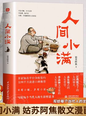 人间小满姑苏阿焦漫画书集