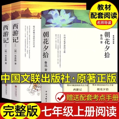 七年级上册必读课外书朝花夕拾