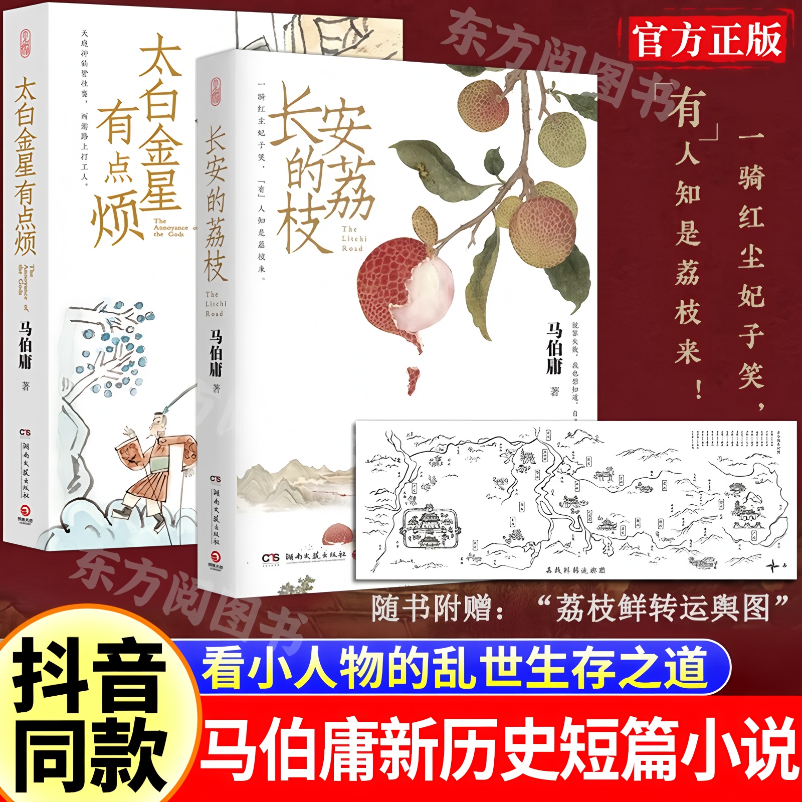 长安的荔枝马伯庸正版历史短小说
