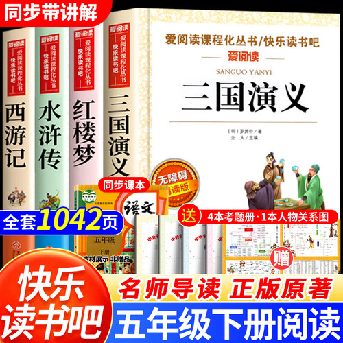 四大名著原著正版小学生五年级