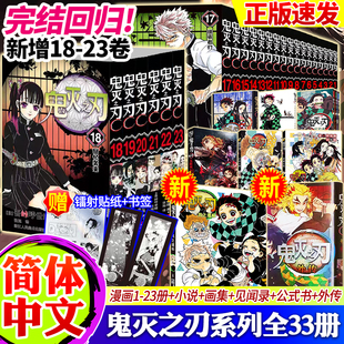 电影热映中 无限列车篇 鬼灭之刃漫画书全套1 咒术回战漫画简体中文版 已完结日本漫画家吾峠呼世晴畅销成人动漫小说书籍 23册