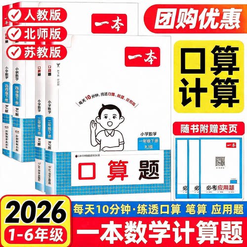 26一本口算计算题能力