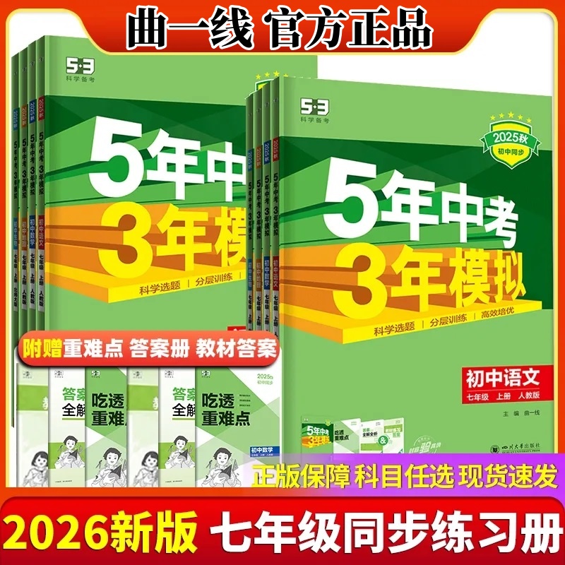 2025秋五年中考三年模拟必刷题