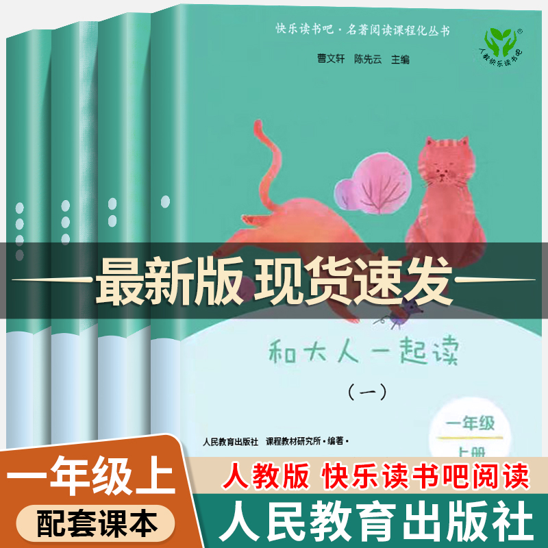 大人一起上册快乐读书童谣儿歌