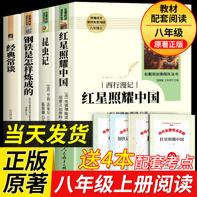 八上必读昆虫记红星照耀