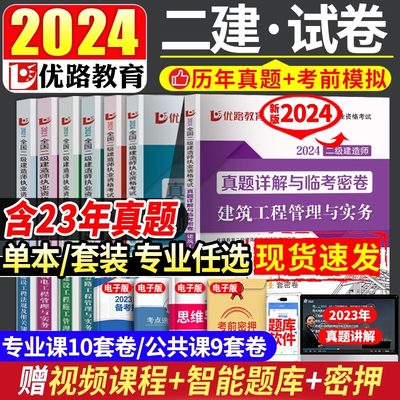 2024年二级建造师历年真题