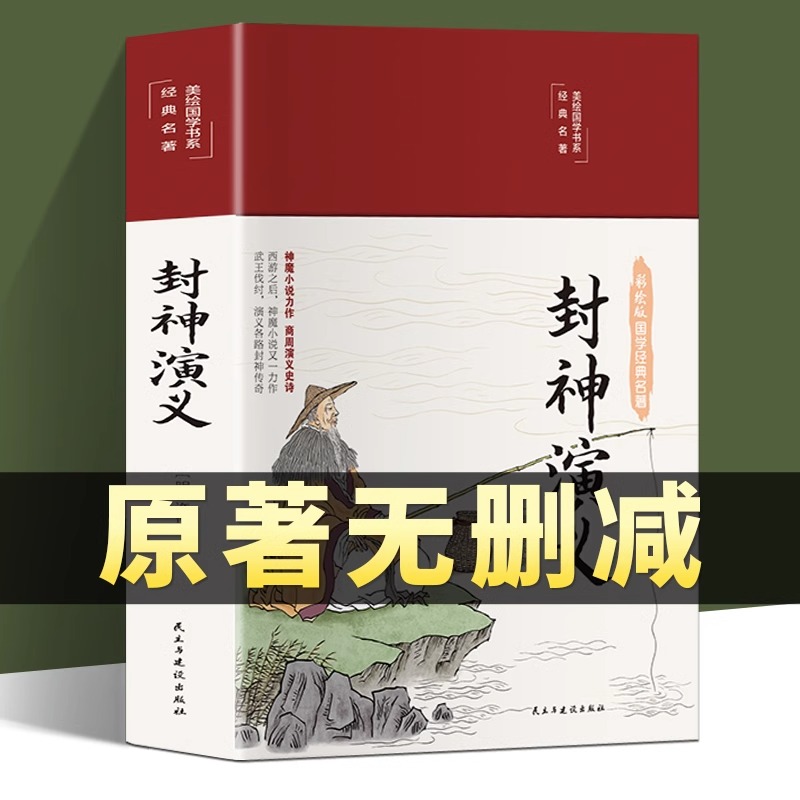 封神演义中国古典小说