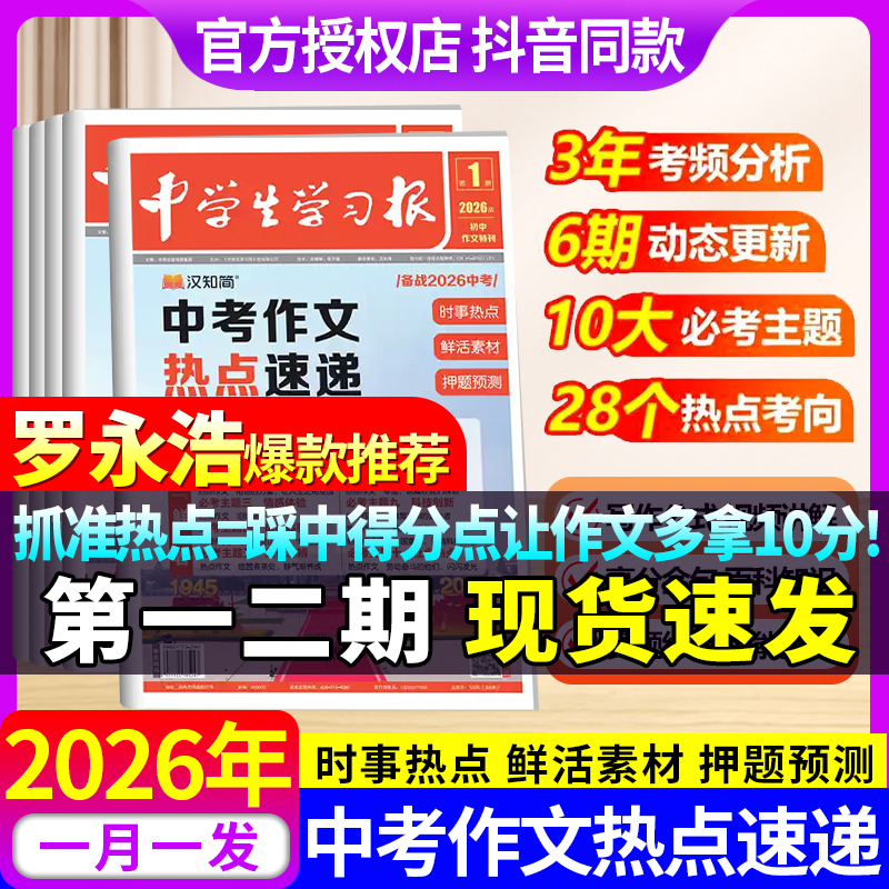 2026人教版初中生中考作文学习报