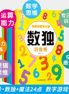 神奇的数字王国数独24点