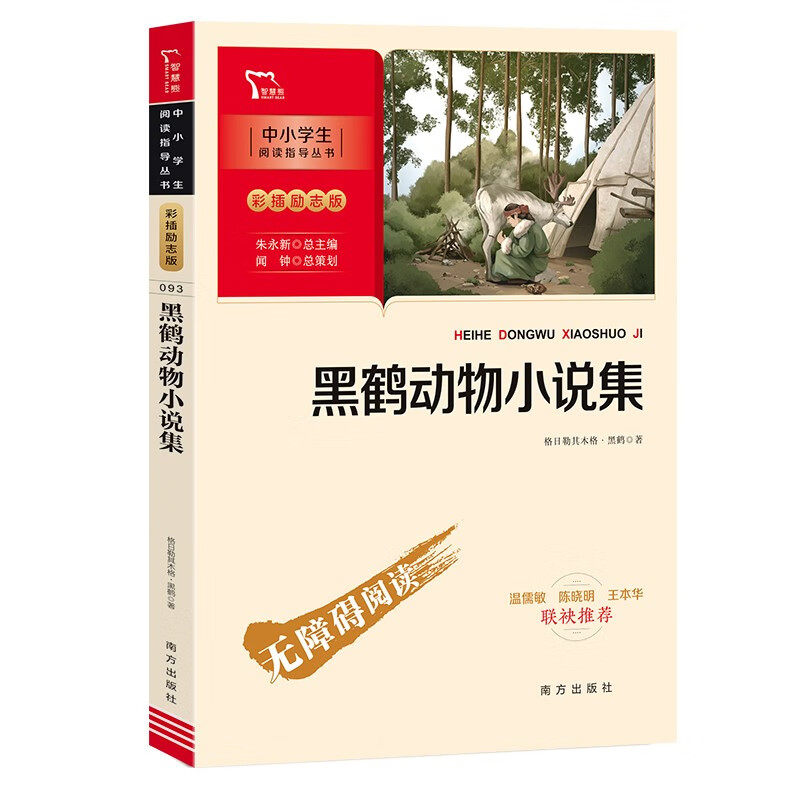 黑鹤动物小说集新彩插励志版格日勒其木格61黑鹤作品集无障碍阅读中
