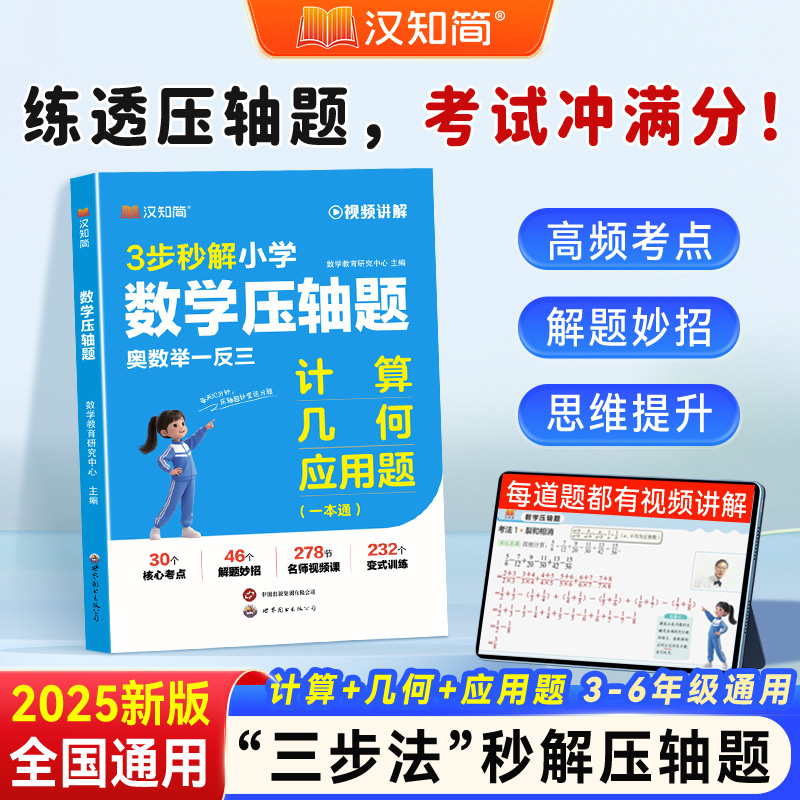 三步秒解小学数学压轴题