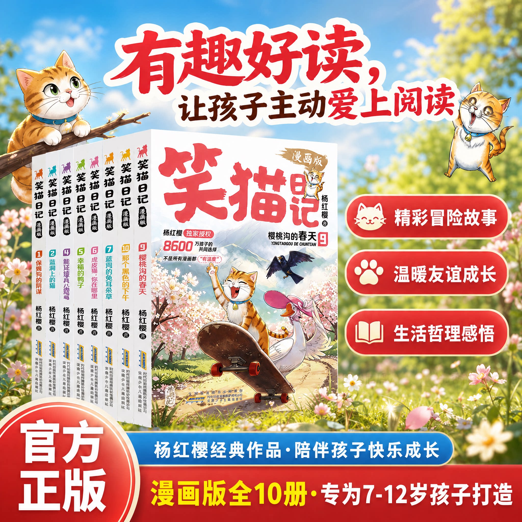 笑猫日记漫画版全套8册