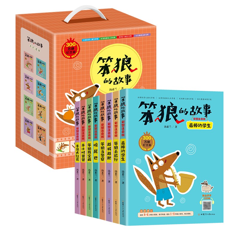 笨狼的故事全套8册半小时爸爸 一年级注音版汤素兰 二年级三年级 典藏版小学生课外书必读的漫画版美绘系列阅读书籍四五六儿童文学 书籍/杂志/报纸 儿童文学 原图主图