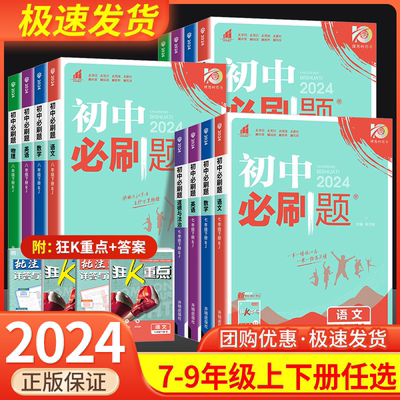 初中必刷题七八九年级上册下册