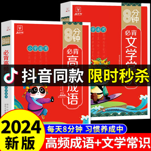 8分钟必背高频成语积累大全训练词典中华成语故事大全小学生必背文学常识古诗词75十80文言文四字词语带解释实用字典多功能工具书