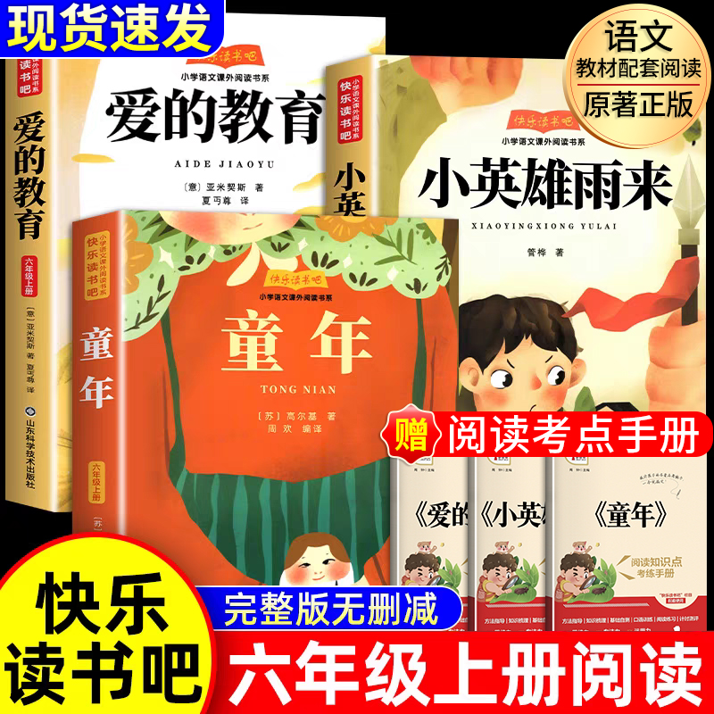 小英雄雨来童年爱的教育