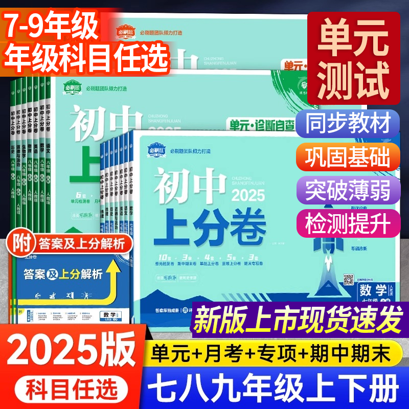 初中上分卷同步单元测试卷
