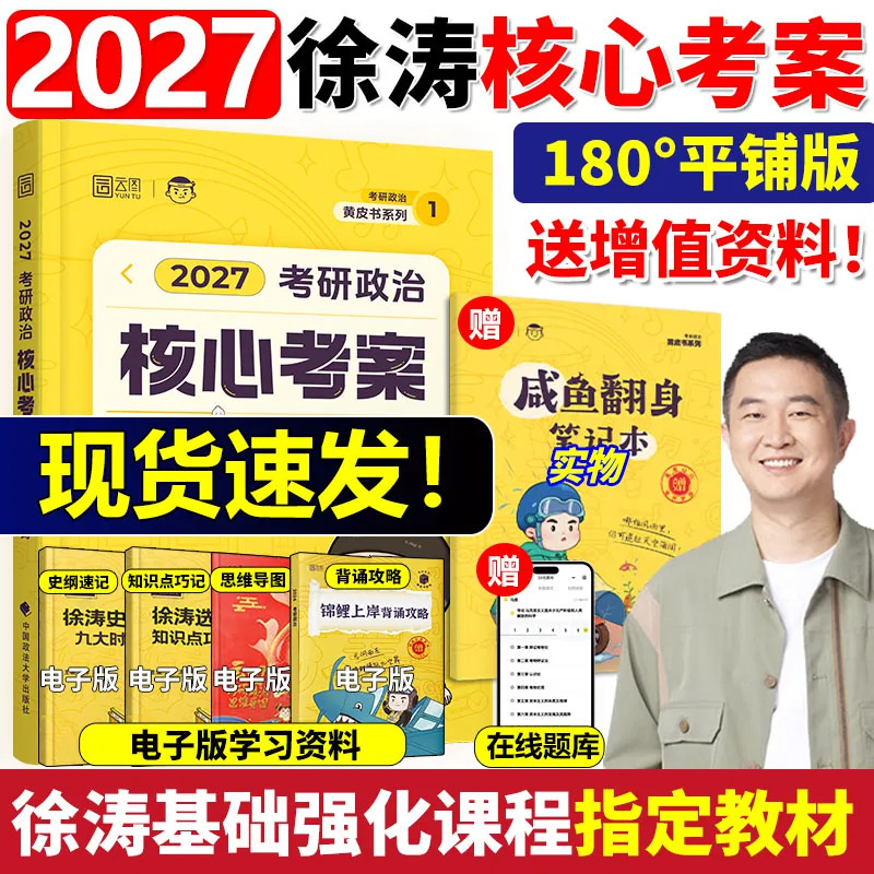 徐涛核心考案2026考研政治图片