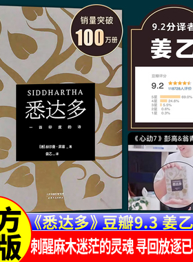 【官方正版】悉达多诺贝尔奖赫尔曼黑塞著精装版中文原版作品集姜乙心动的信号7彭高翁青雅同款书籍畅销书西西弗西希达多infj果麦