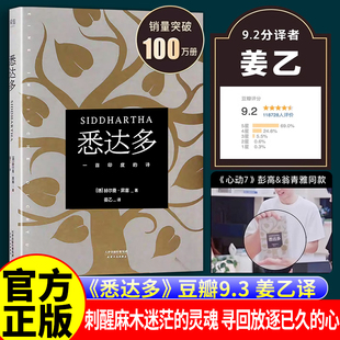 版 悉达多诺贝尔奖赫尔曼黑塞著精装 中文原版 作品集姜乙心动 书籍畅销书西西弗西希达多infj果麦 信号7彭高翁青雅同款 官方正版