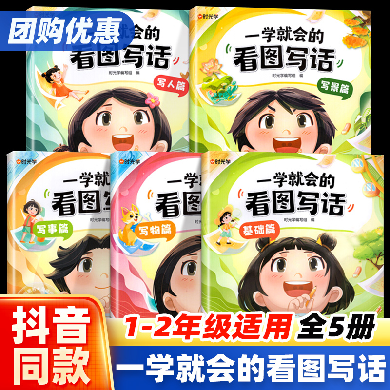 一学就会的看图写话专项训练