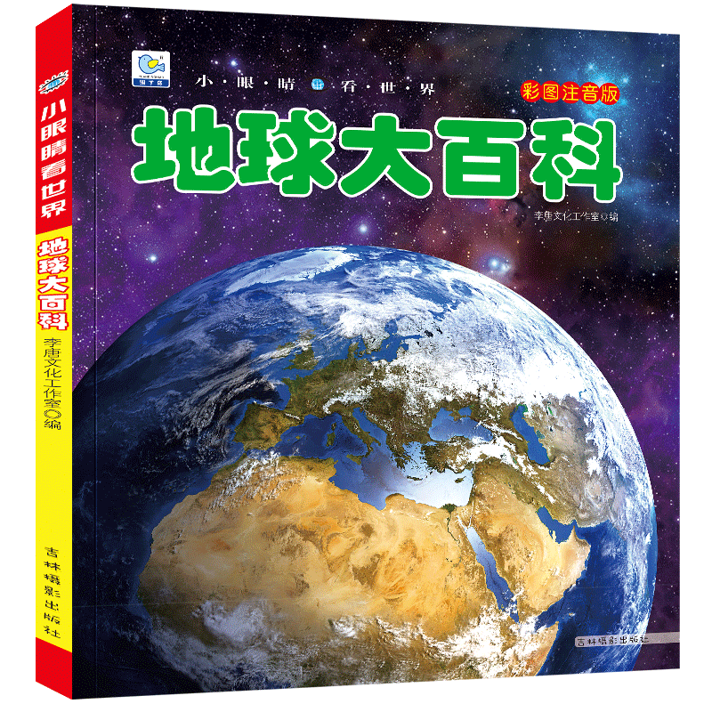 Dk地球大百科价格 Dk地球大百科图片 星期三