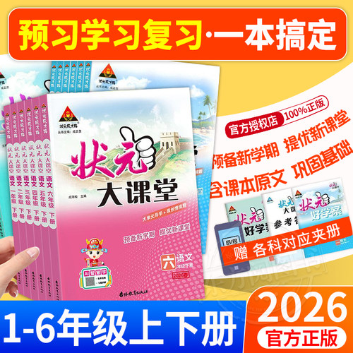 2026秋状元大课堂人教版
