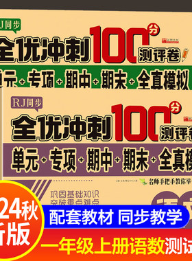 一年级试卷测试卷全套人教版上下册同步练习册语文数学练习题单元考试卷子专项训练小学1上下学期真题课外作业黄冈期末状元大考卷