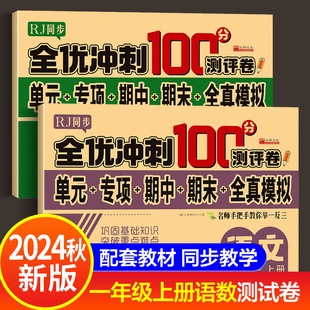 一年级试卷测试卷全套人教版上下册同步练习册语文数学练习题单元考试卷子专项训练小学1上下学期真题课外作业黄冈期末状元大考卷