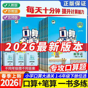 53口算大通关小学五三小学一二三四五六年级上下册数学人教北师大苏教版 计算题卡教材同步练习册应用题思维专项训练天天练奥数测试