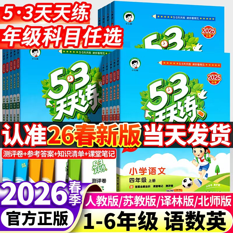 53天天练苏学精品英语译林版
