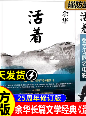 【官方正版】活着余华正版原著精装许三观卖血记第七天余华文学课卢克明的偷偷一笑我与地坛中国现当代文学民国历史畅销书籍排行榜