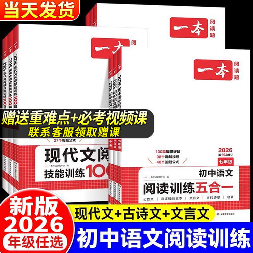 2027一本初中语文阅读训练五合一