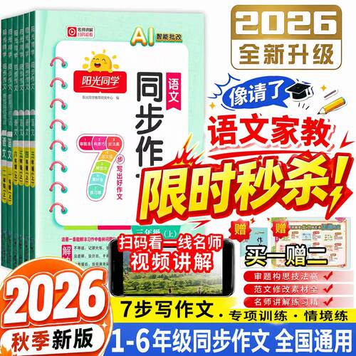 新版ai批改同步作文技法+素材