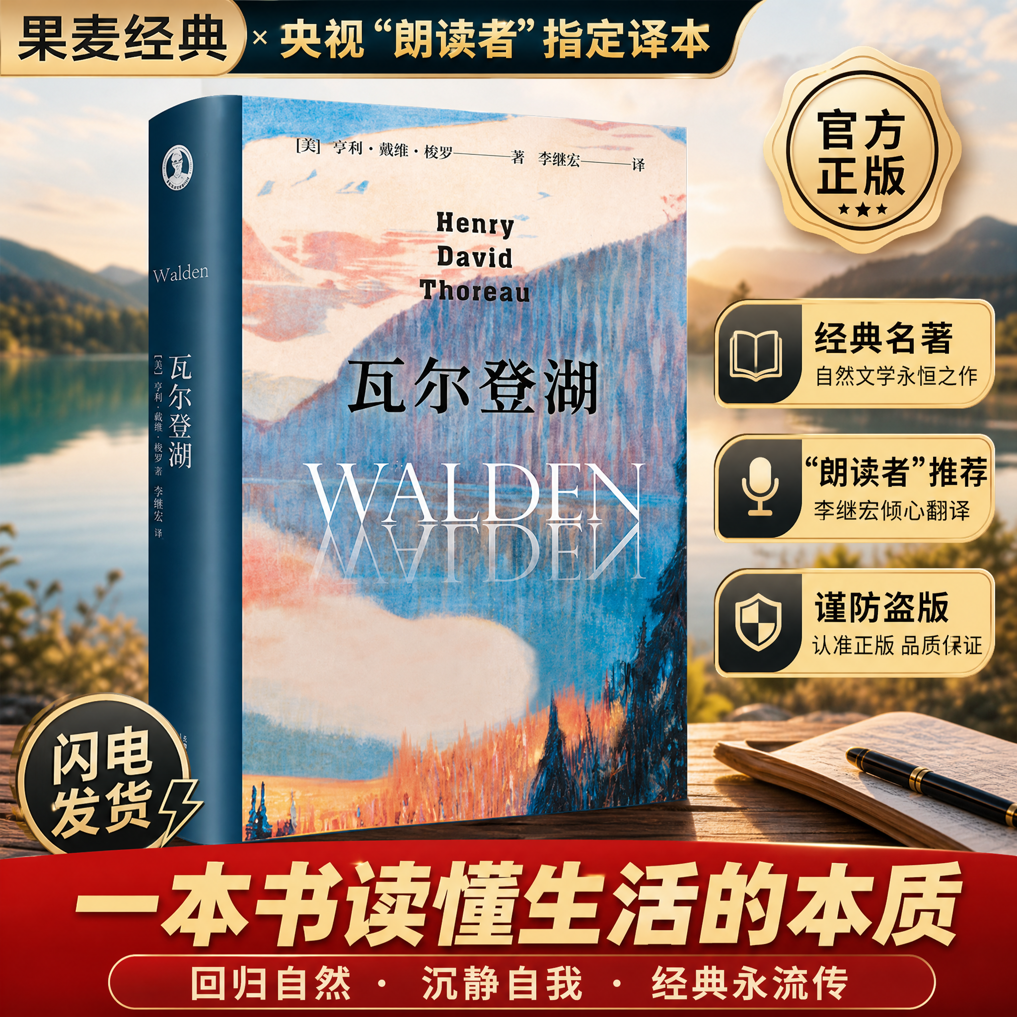 瓦尔登湖(精装)正版原著 梭罗著完整版中文李继宏译本无删减朗读者朗读书目八年级必读初高中小学生课外阅读世界名著畅销书籍