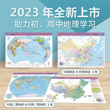 【北斗地图】2023新版中国地图和世界地图桌面版 2张4面约29*21.6cm 三维政区地形二合一初高中小学生用地理教学速记防水可标记