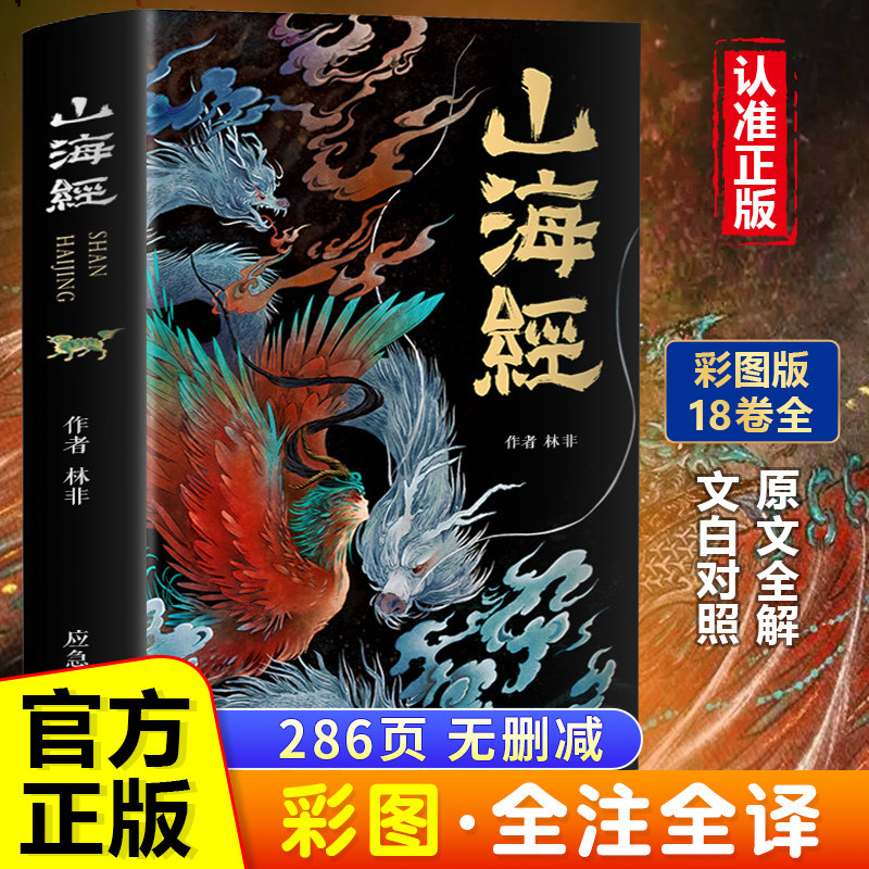 山海经原著正版小学生珍藏儿童版异兽录四年级必读课外书全集观山海无删减全18卷彩绘注释原版白话文图解经典故事孩子读得懂的书籍怎么样,好用不?